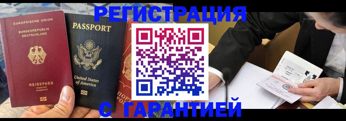 временная регистрация для школы в Бугуруслане