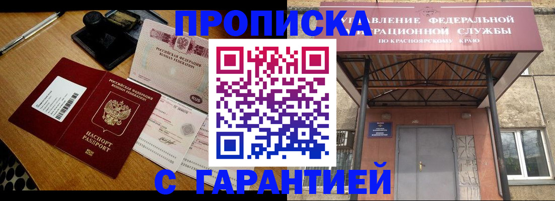 купить прописку в Бугуруслане